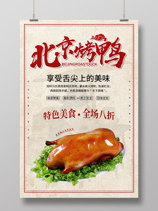 简约大气黄色系北京烤鸭烤鸭海报